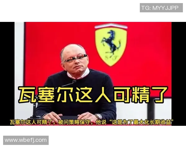 法拉利两位车手诉苦不断！瓦塞尔：我只关怀怎么让车队变好